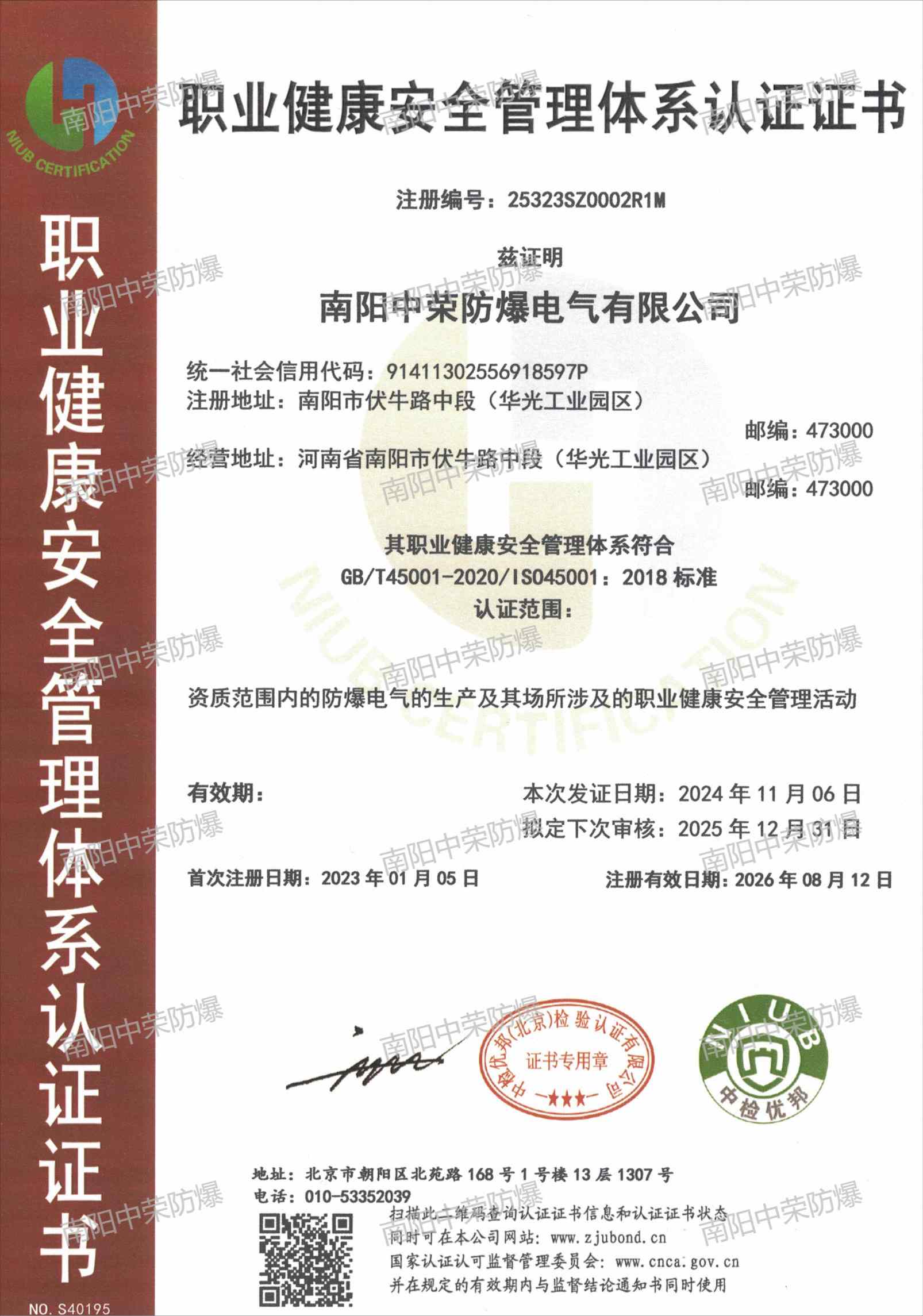 三體系證書_職業(yè)健康